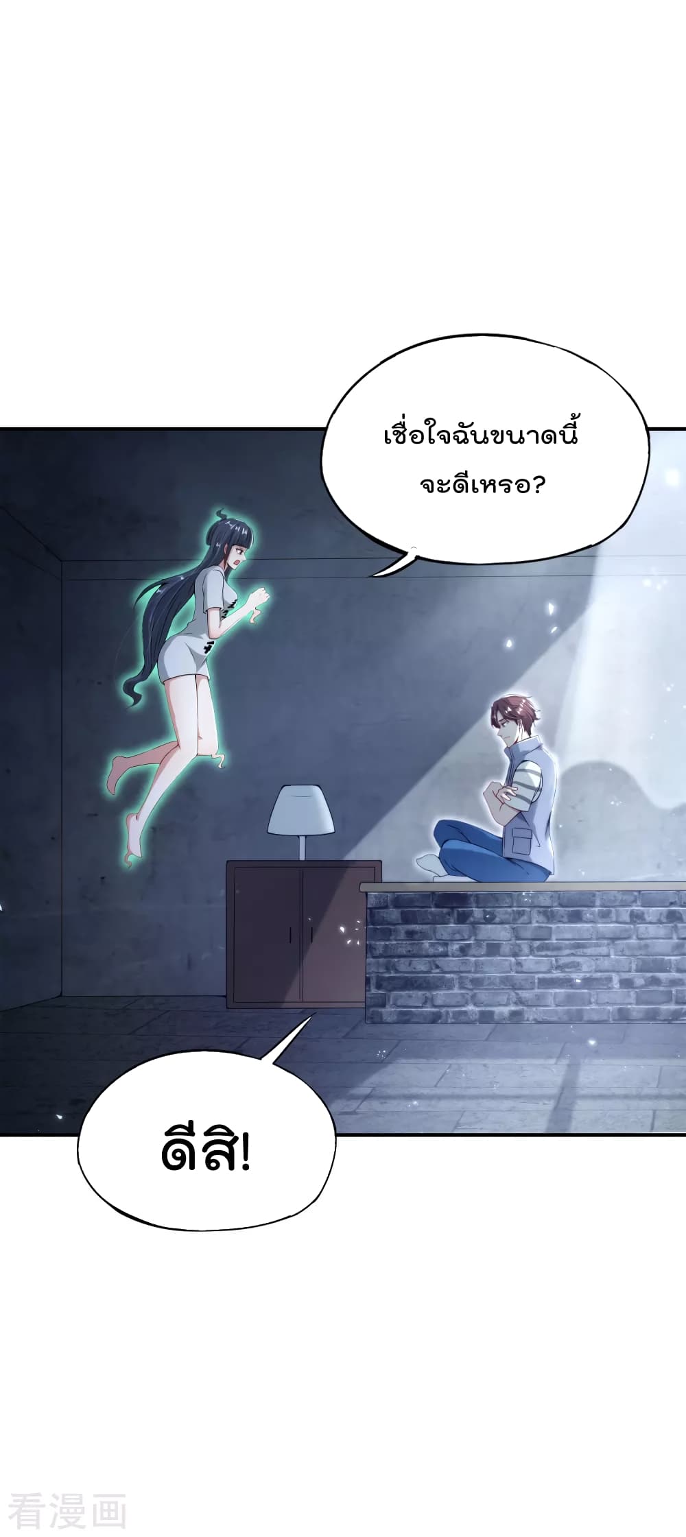 The Cultivators Chat Group in The City กลุ่มแชทเซียนสุดเกรียนแห่งนคร 55-55
