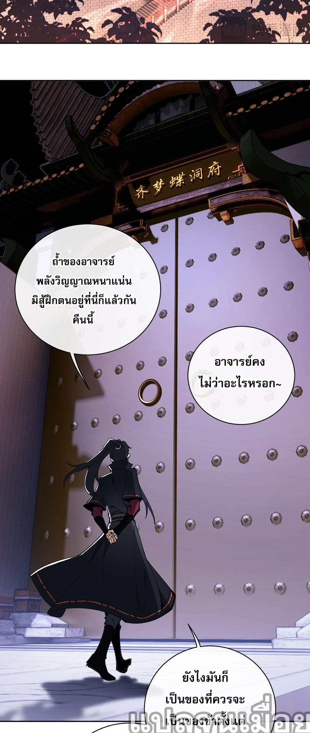 Devious Son Of Heaven 3-3