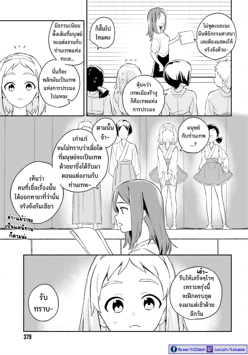 Nagisa no Shark Maid 7-รุกรักร้อนฤดู
