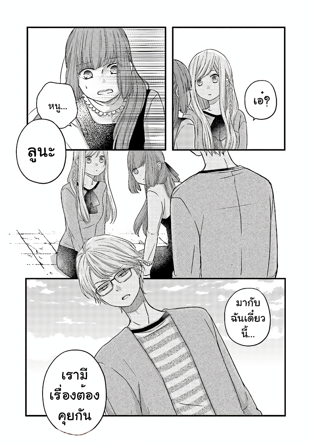 My Lv999 Love for Yamada-kun 15-15