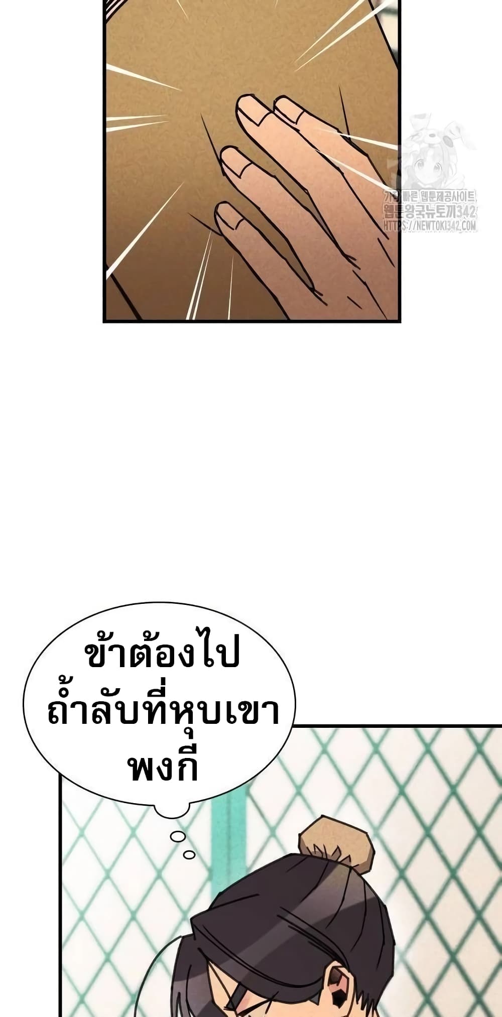 The Young Master of Namgung Is an Impersonal Person 2-2