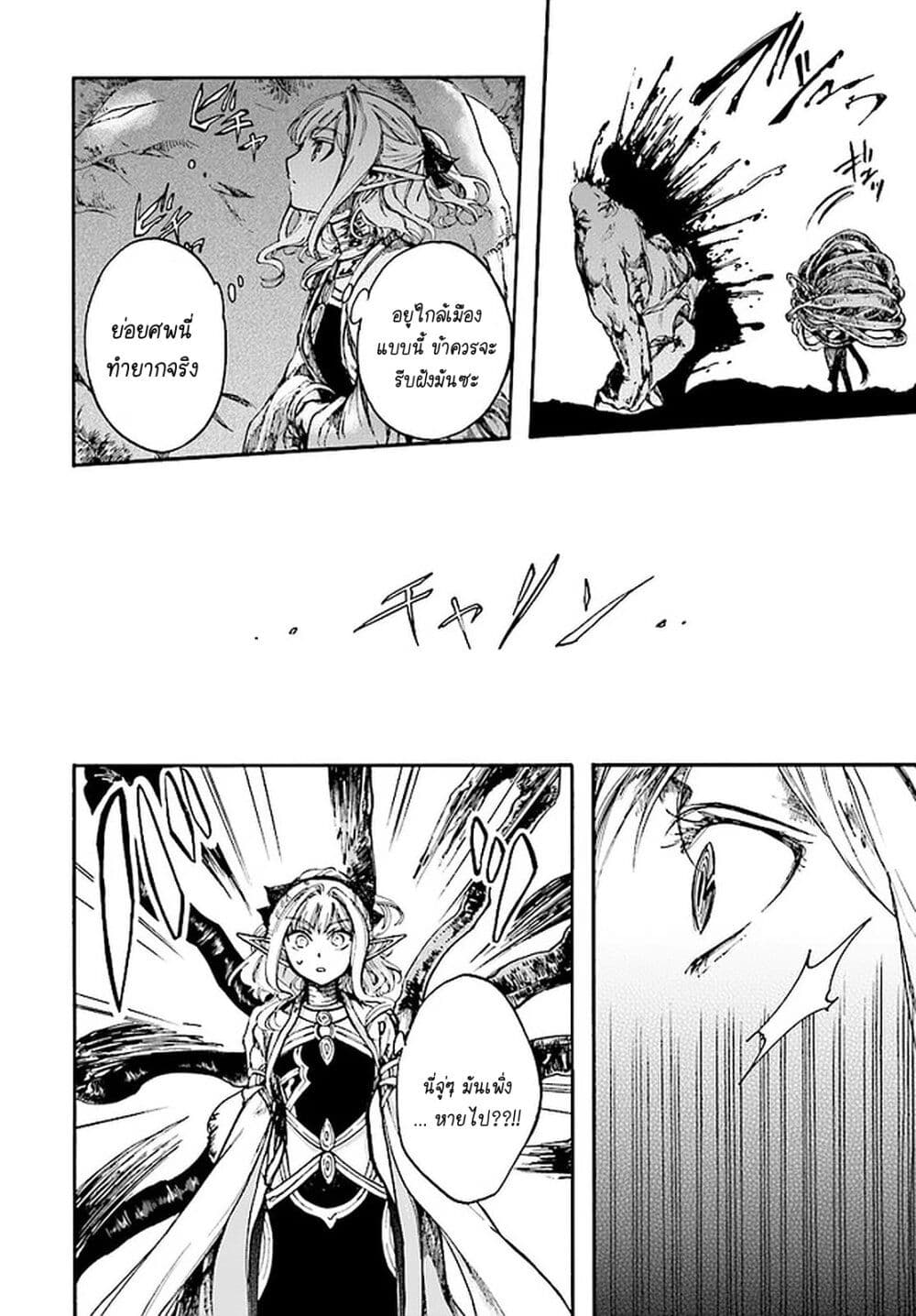 Isekai Apocalypse MYNOGHRA ~The Conquest of the World Starts With the Civilization of Ruin~ 14-มาเธอร์แลนด์
