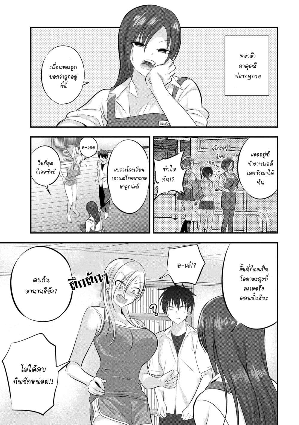 Kaette kudasai! Akutsu-san กลับบ้านเถอะครับ, คุณอาคัตสึ! 101-101