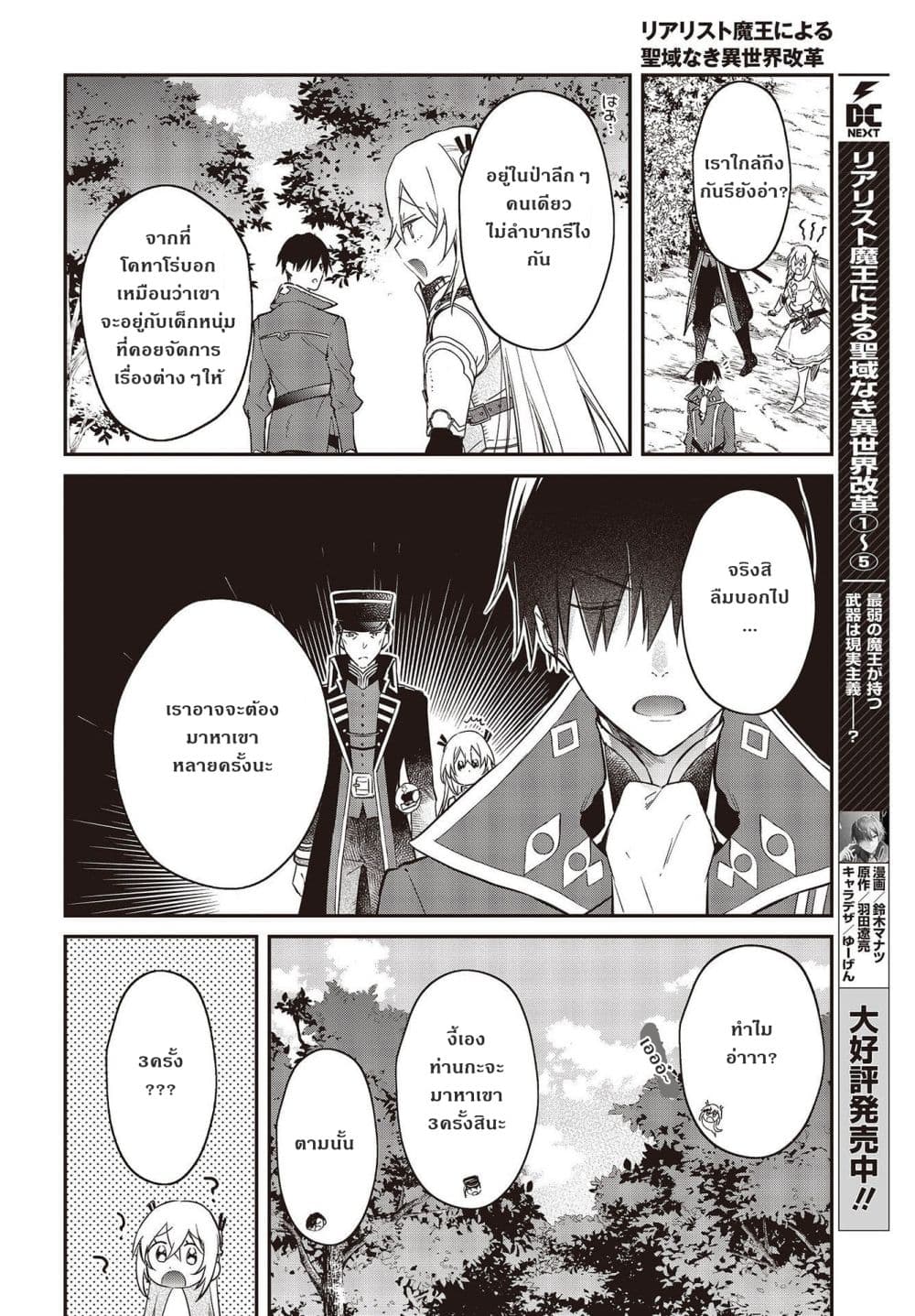 Realist Maou Niyoru Seiiki Naki Isekai Kaikaku จอมมารผู้รู้แจ้งกู้โลก 34-34