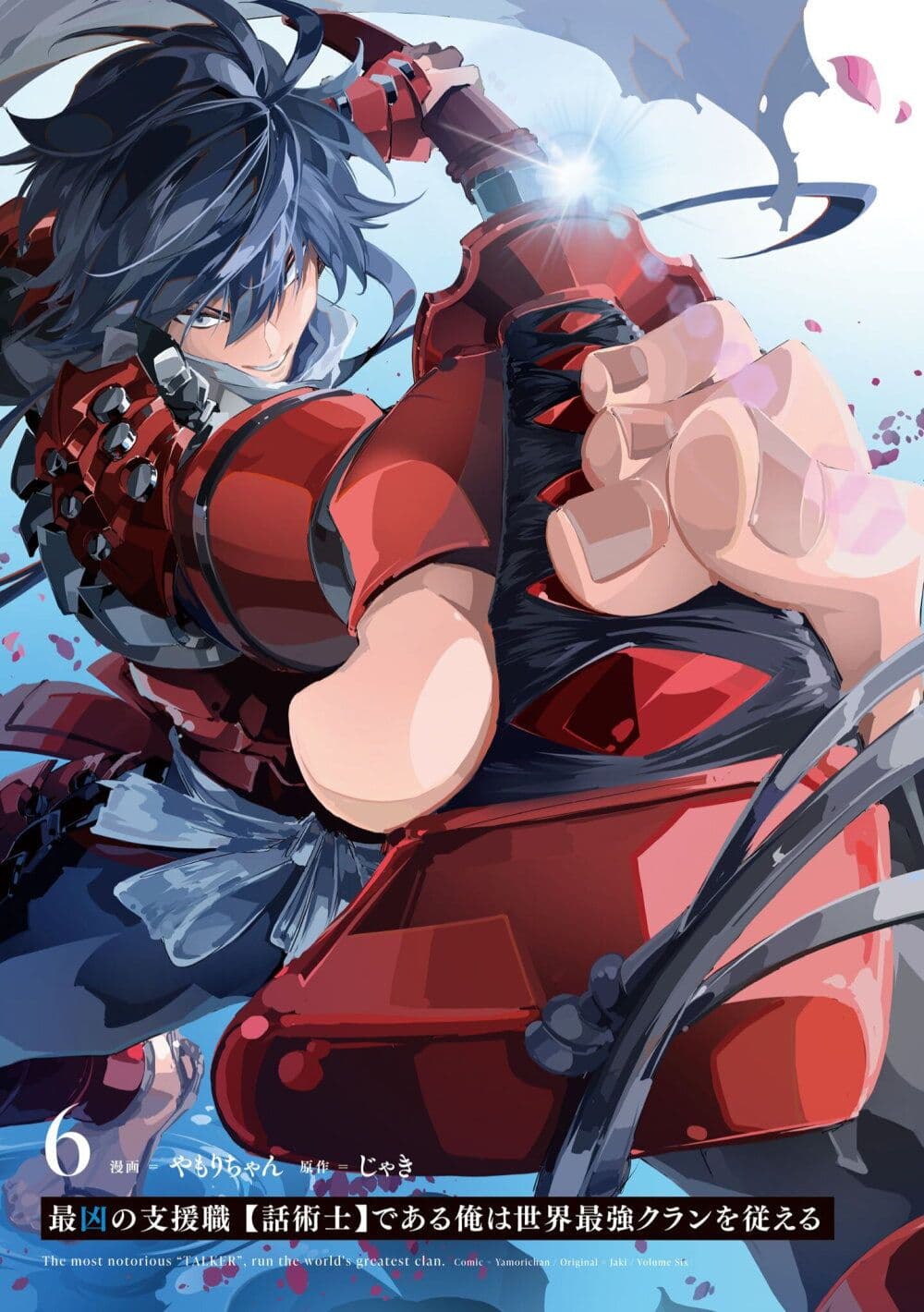 Saikyou no Shien-shoku "Wajutsushi" Dearu Ore wa Sekai Saikyou Kuran o Shitagaeru นักพูดสุดโฉดสร้างแคลนสุดแกร่ง 33.2-กับดักที่ถูกวางอย่างพิถีพิถันและอุกอาจ (2)
