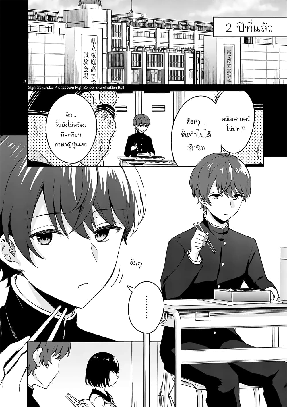 Shiotaiou no Sato-san ga Ore ni dake Amai เทพเกลือซาโต้ซังทําตัวหวานใส่แค่กับผม 3-3