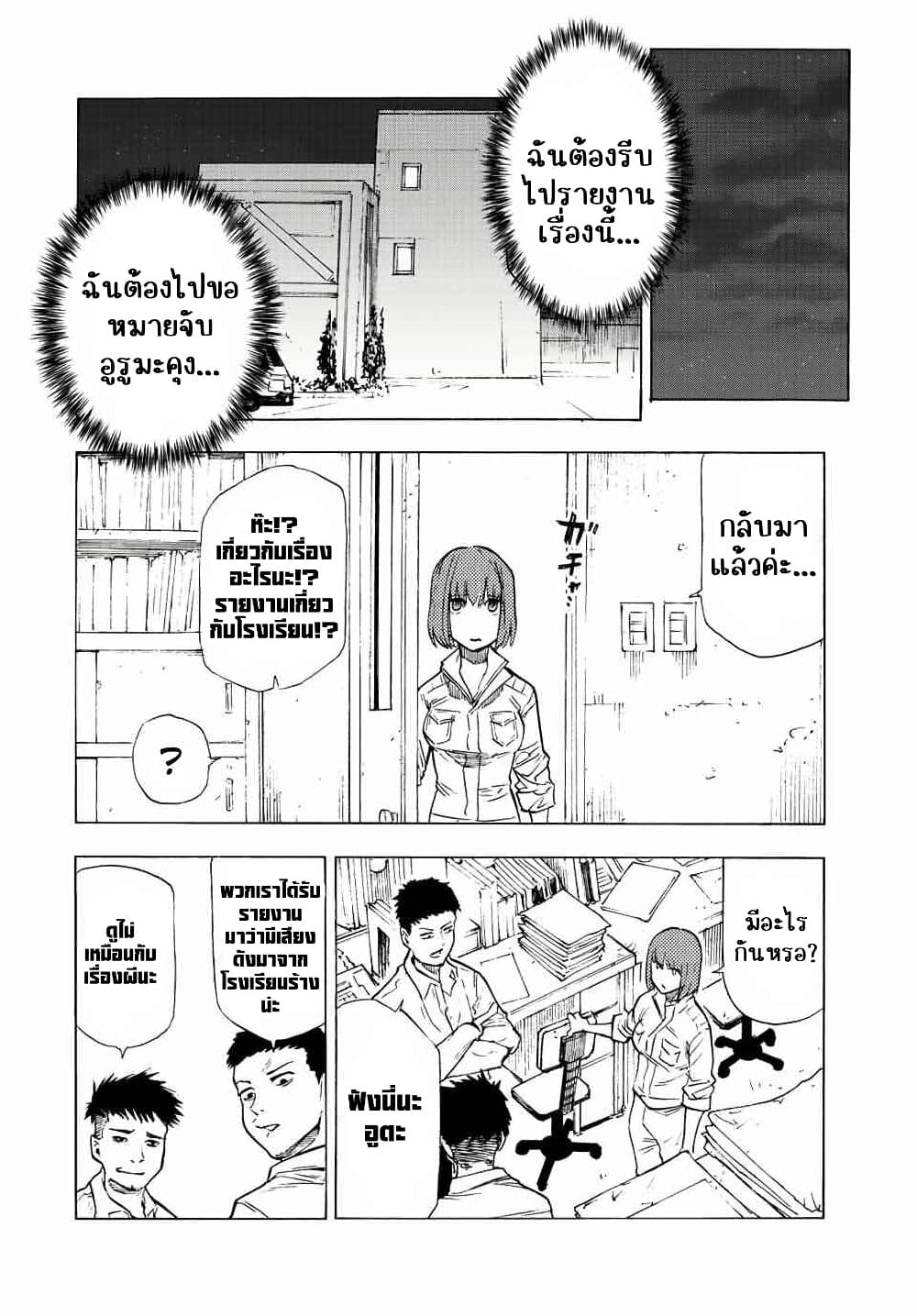 Juujika no Rokunin กางเขนสีชาด 79-79