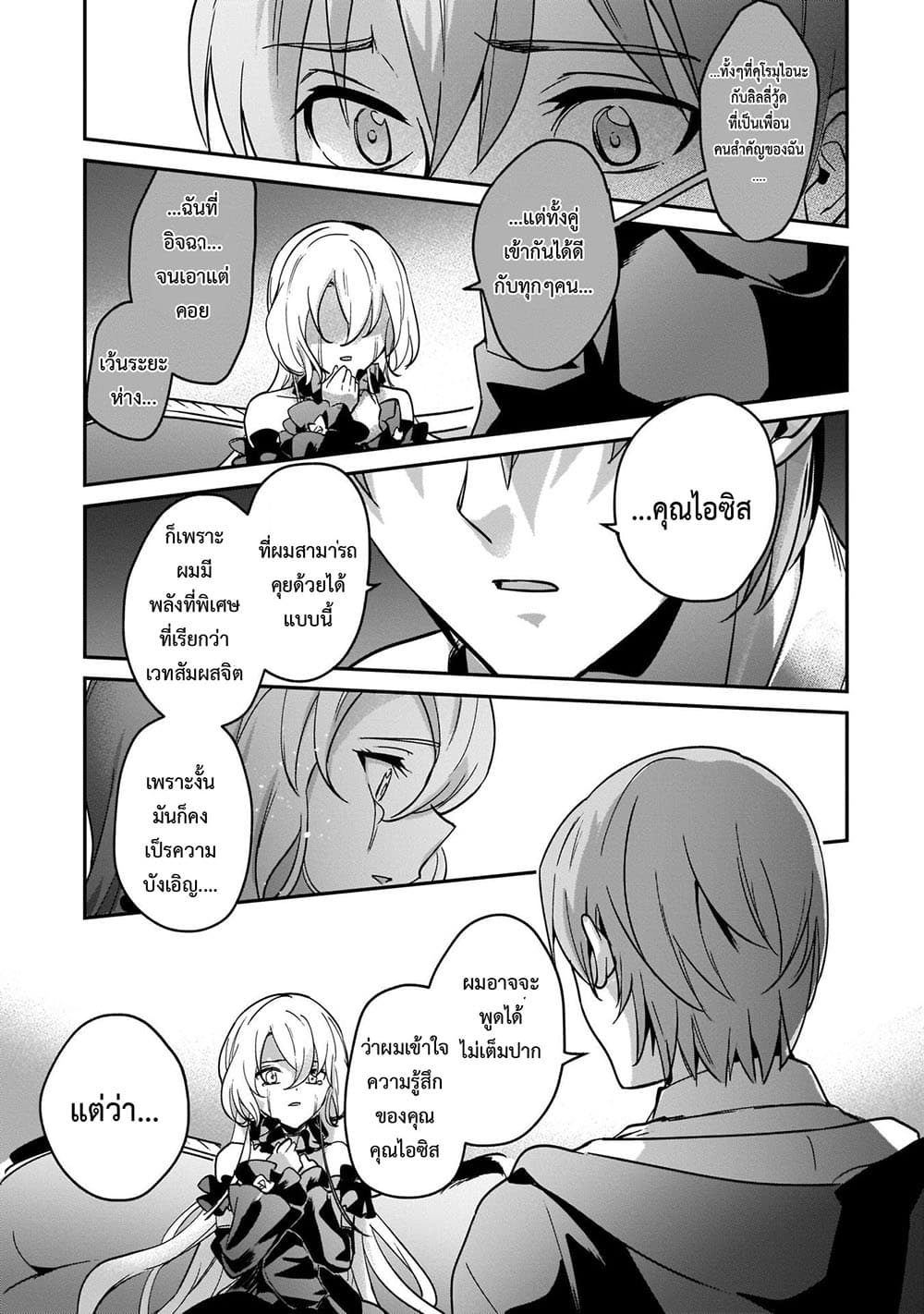 Yuusha Shoukan ni Makikomareta kedo, Isekai wa Heiwa deshita 17.2-17.2