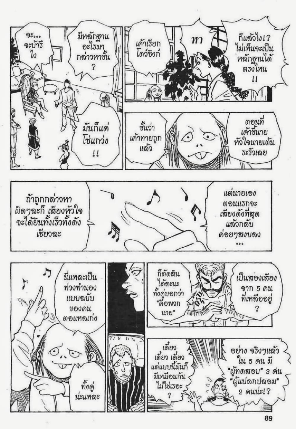 Hunter X Hunter 68-68