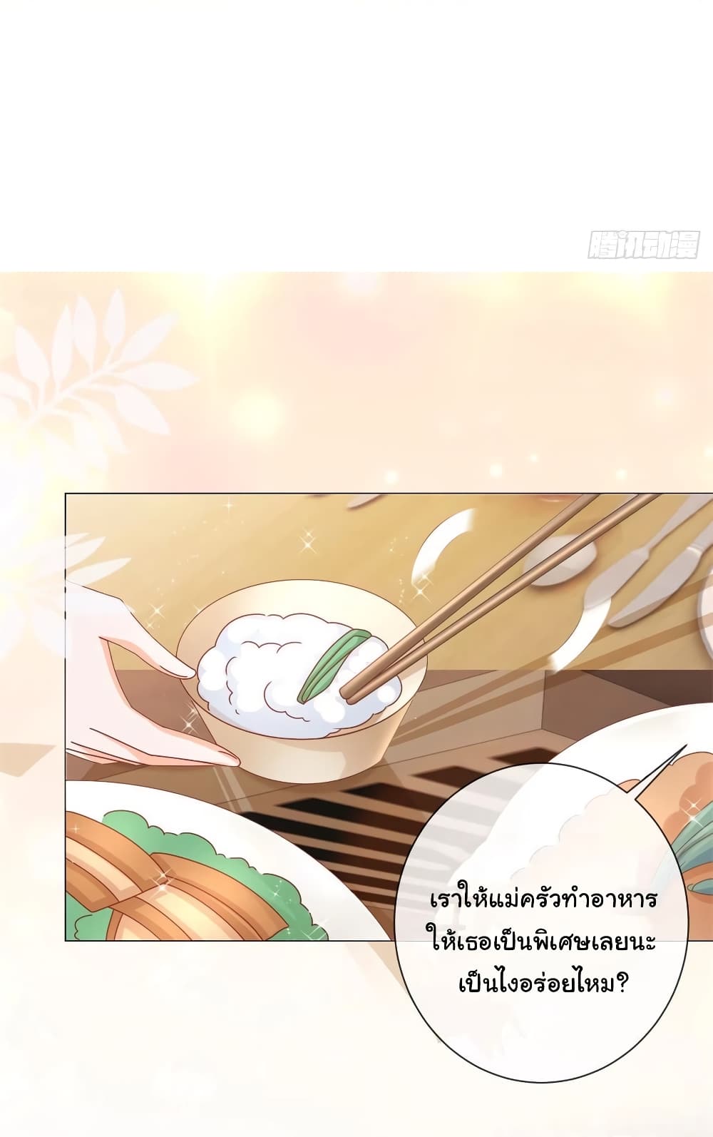 The Lovely Wife And Strange Marriage แผนรักลวงใจ 253-253