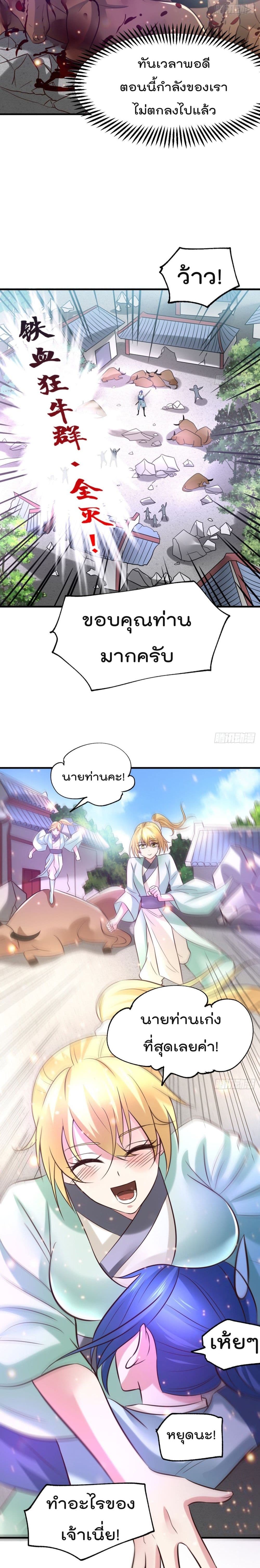 Immortal Husband on The Earth เซียนร้อยรักเขยนี้ขอบ่มเซียนให้พ่อตา 50-50