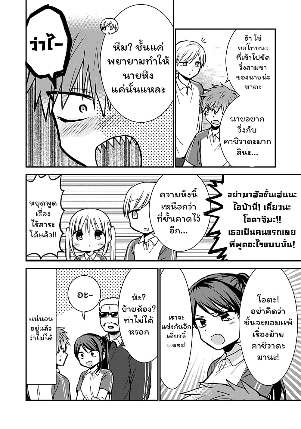 Expressionless Kashiwada-san and Emotional Oota-kun 59-59