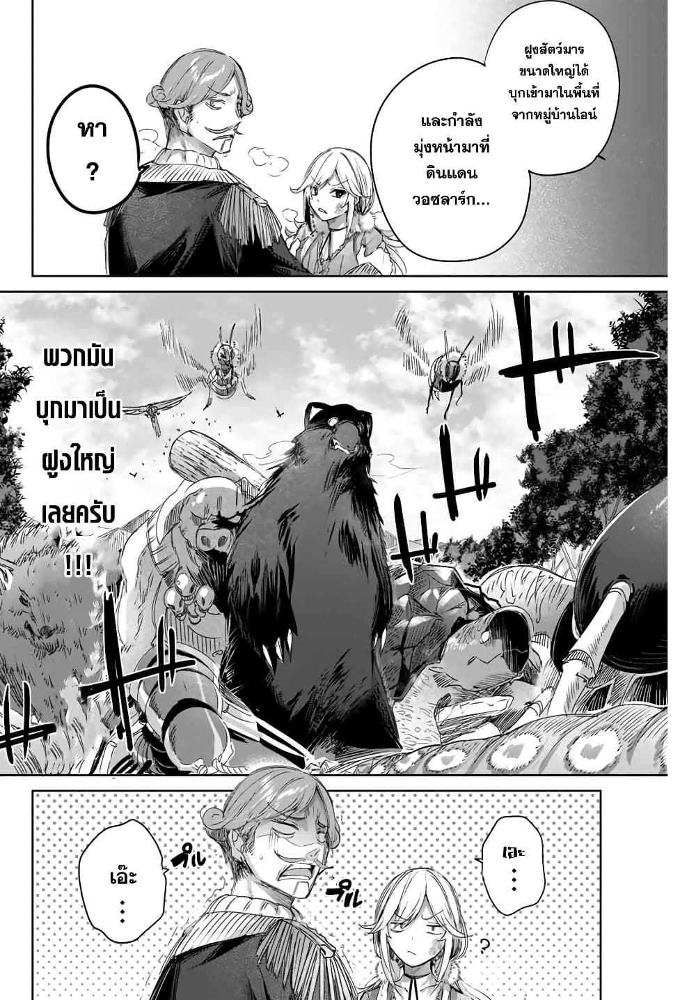 Henkyou no Yakushi, Miyako de S Rank Boukensha to naru เภสัชกรชายแดน กลายเป็นนักผจญภัยแรงก์ S ในเมืองหลวง 10-10