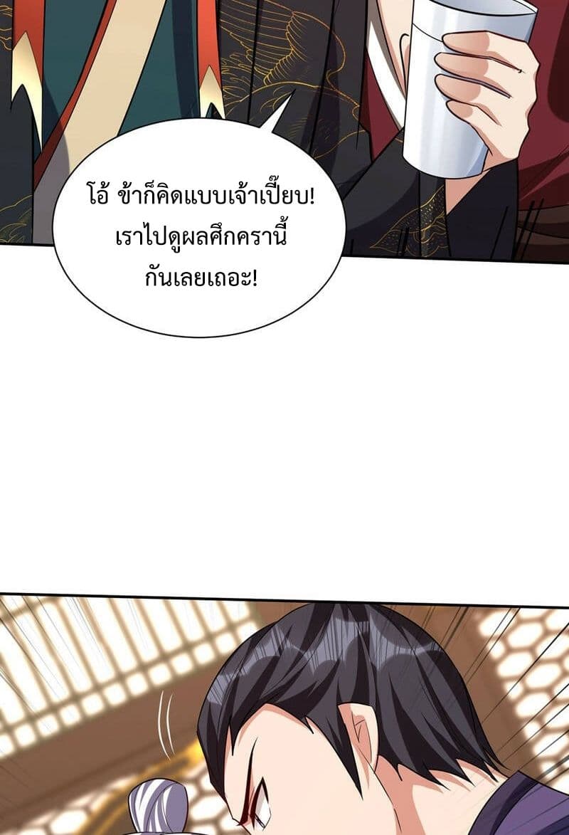 Rise of The Demon King รุ่งอรุณแห่งราชาปีศาจ 319-319