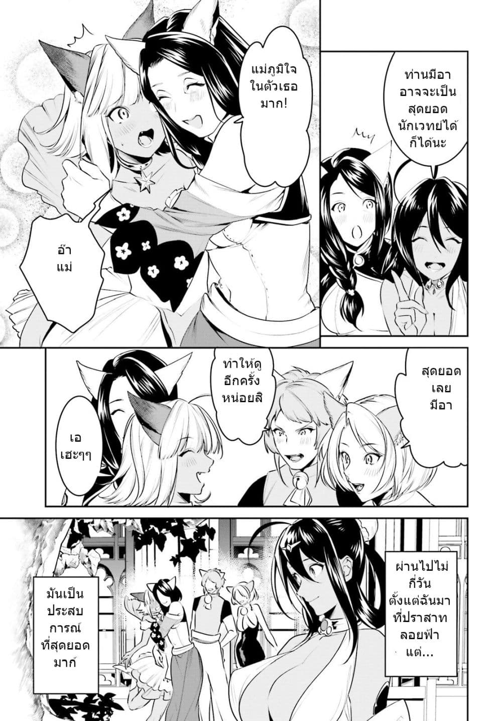 I Want To Play Happily In Another World Because I Got A Heavenly Castle 14-14