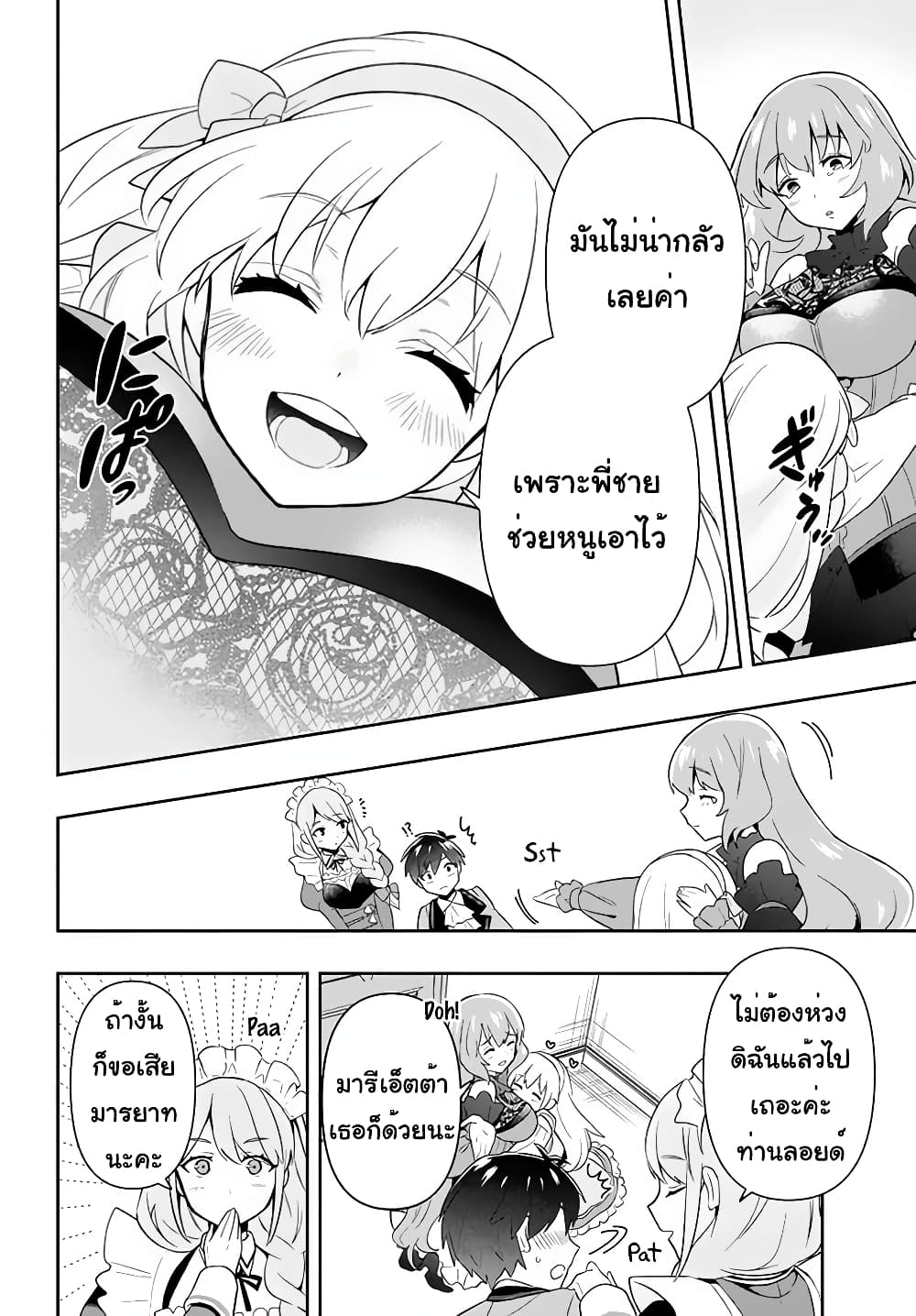 Six Princesses Fall in Love With God Guardian องค์หญิงทั้งหกกับผู้พิทักษ์สุดแกร่ง 2-งานของคนเป็นแม่