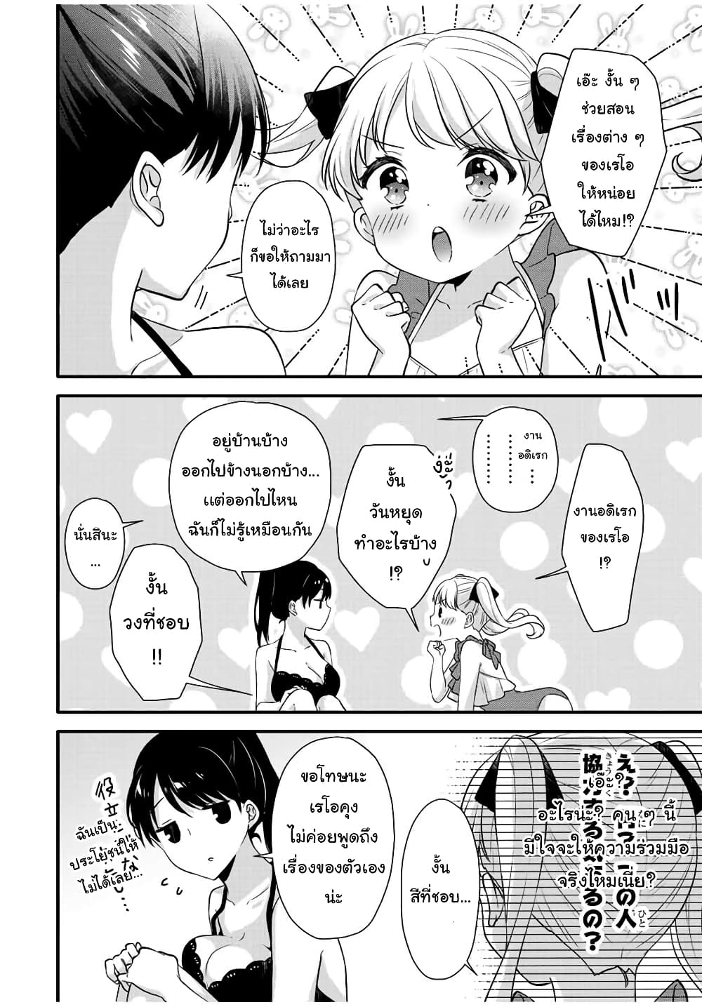 Ice Cream Kanojo 17-17
