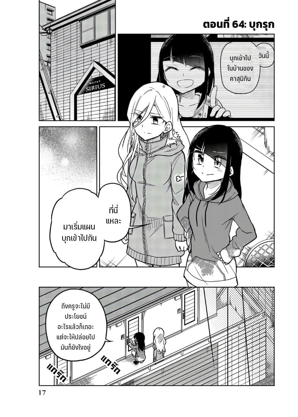 Ijousha no Ai 64-บุกรุก