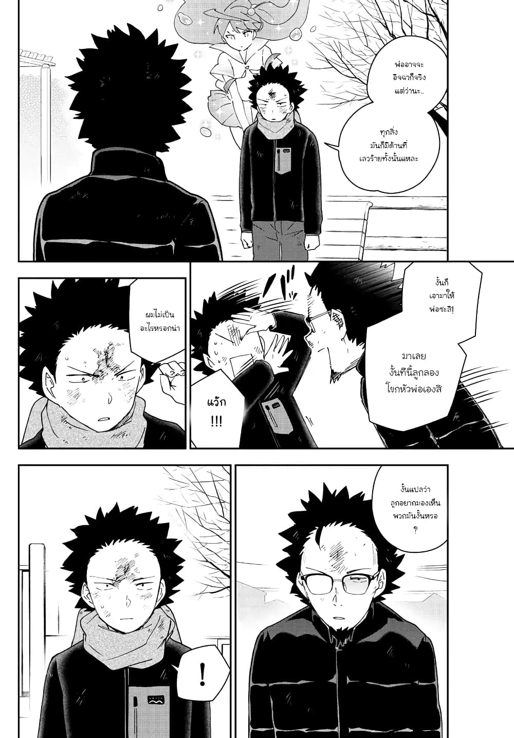 Hatsukoi Zombie 146-ความนิรันดร์น่ะ ไม่มีหรอกนะ