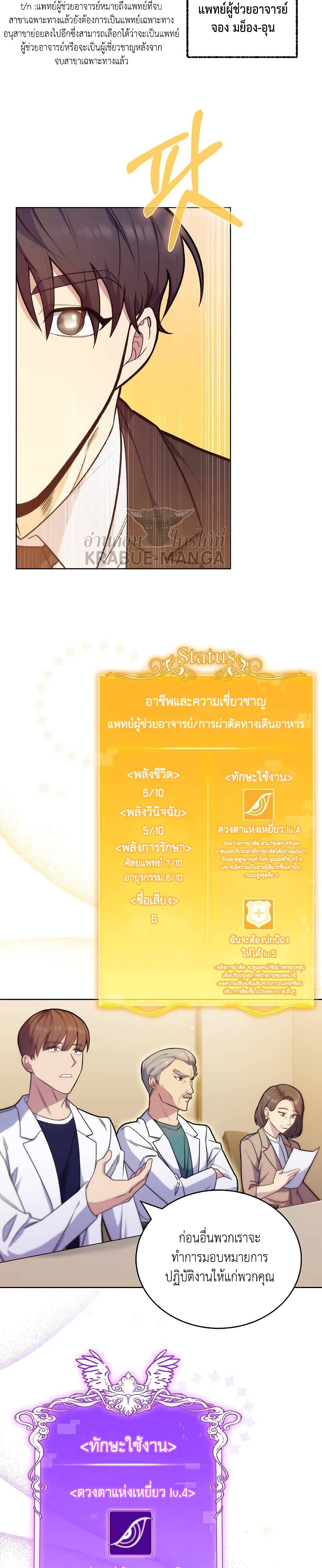 Level-Up Doctor 10-10