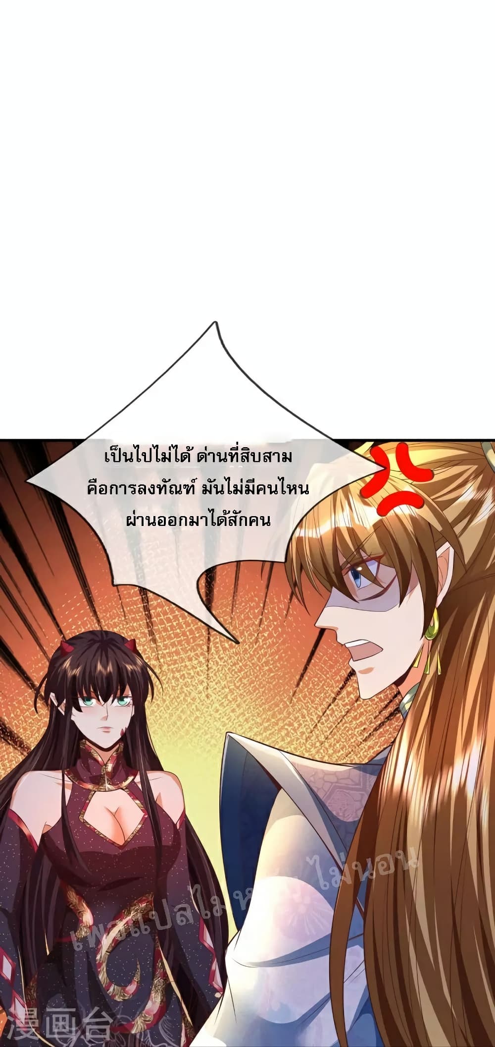 Ultimate Demon King System สุดยอดระบบเจ้าราชันย์ปีศาจ 94-94