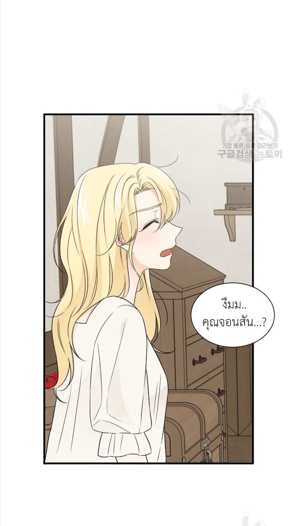 Raising a Dragon Prince 19-19