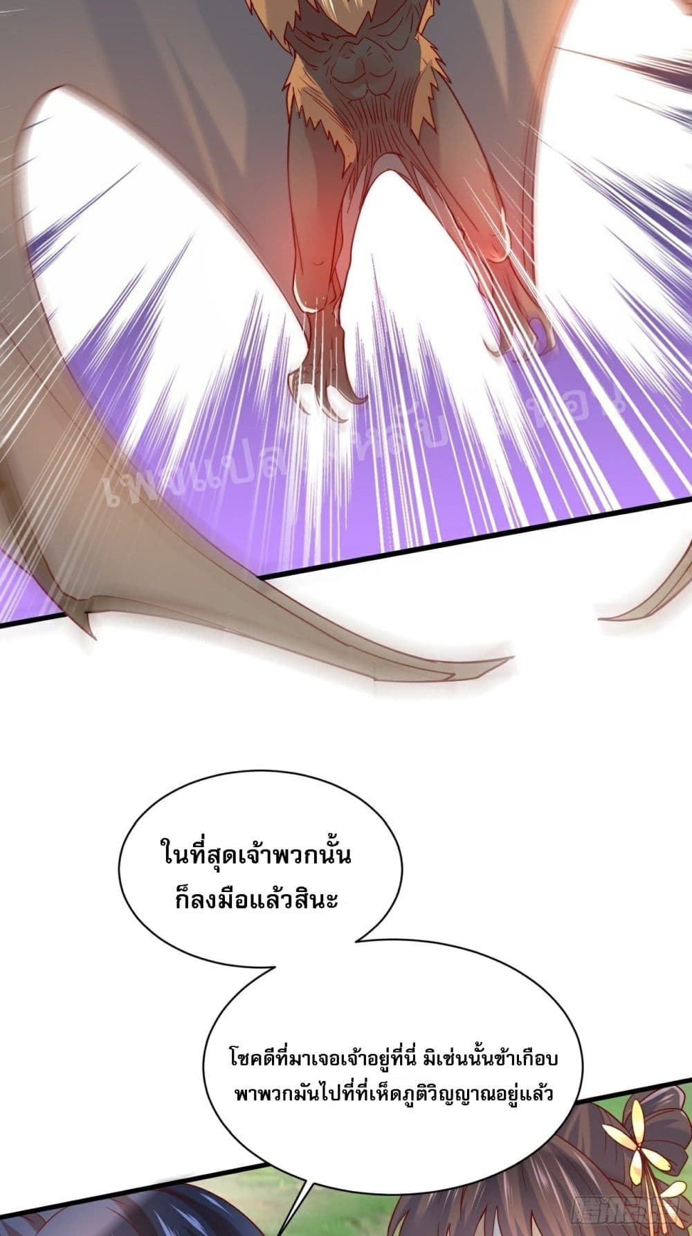 I Am The Great Supreme God ข้านี่แหละคือมหาเทพผู้ยิ่งใหญ่ 4-4