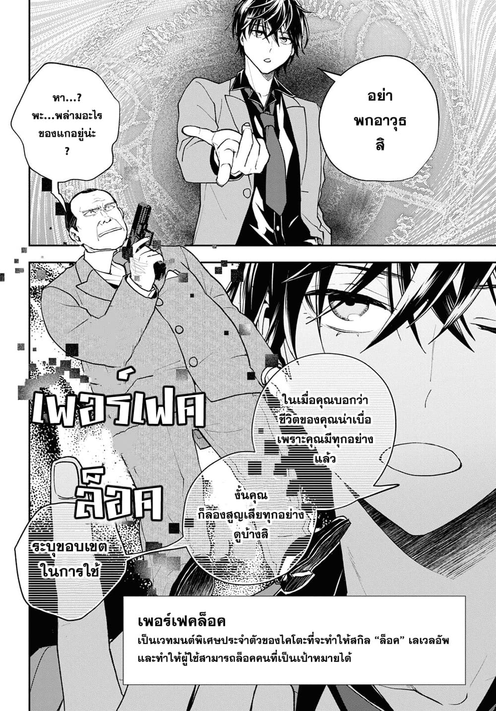 Isekai Kaeri no Moto Yuusha desu ga, Death Game ni Makikomaremashita 7-7