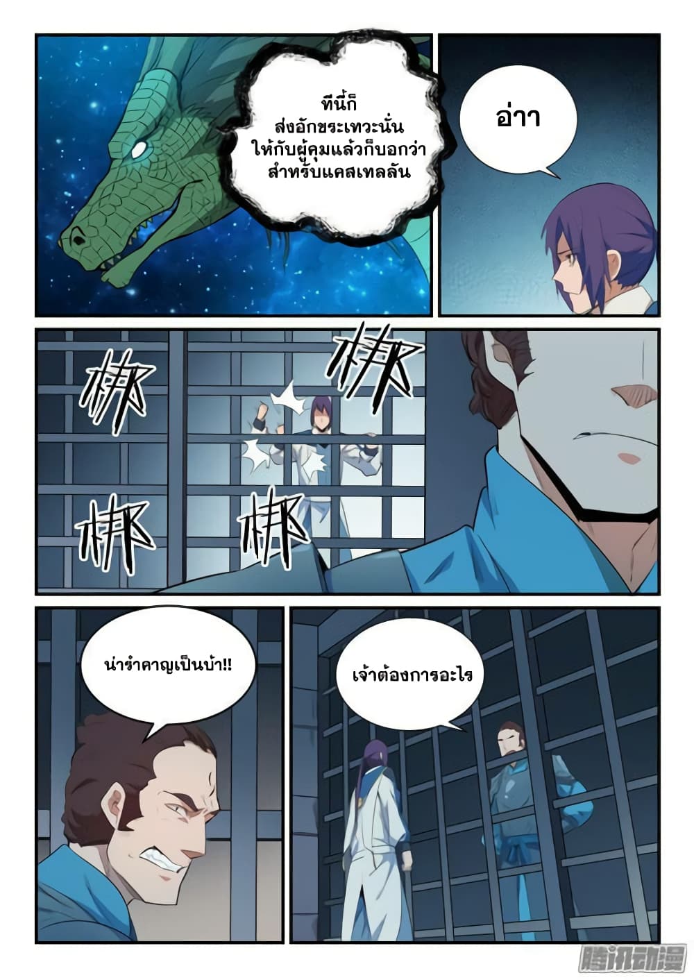 Bailian Chengshen 136-136