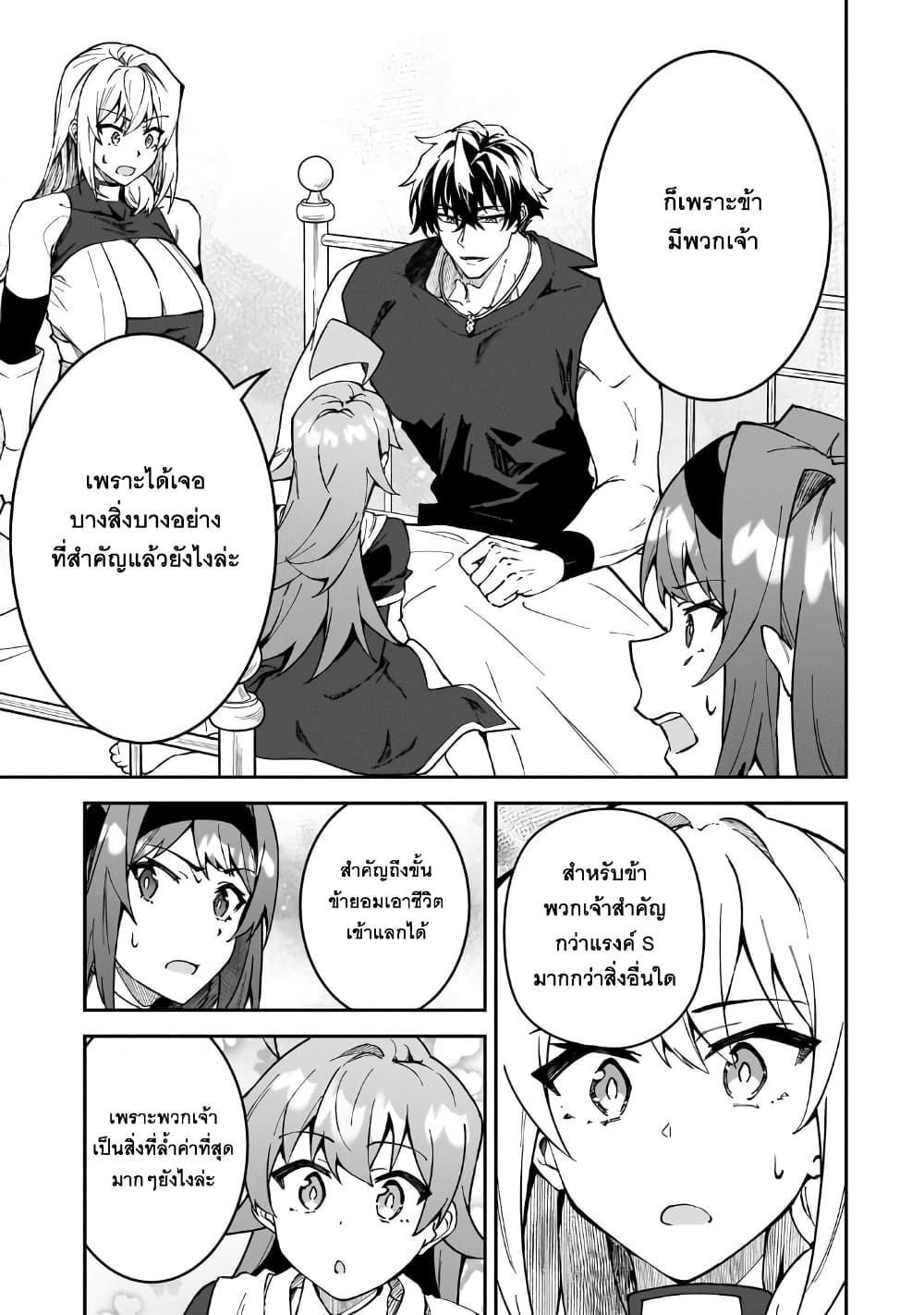 S Rank Boukensha de aru Ore no Musume-tachi wa Juudo no Father Con deshita ลูกสาวนักนักผจญภัยแรงค์ S ผู้ติดแจคุณพ่อ 42-คนบ้าบิ่นแบบสุดๆ