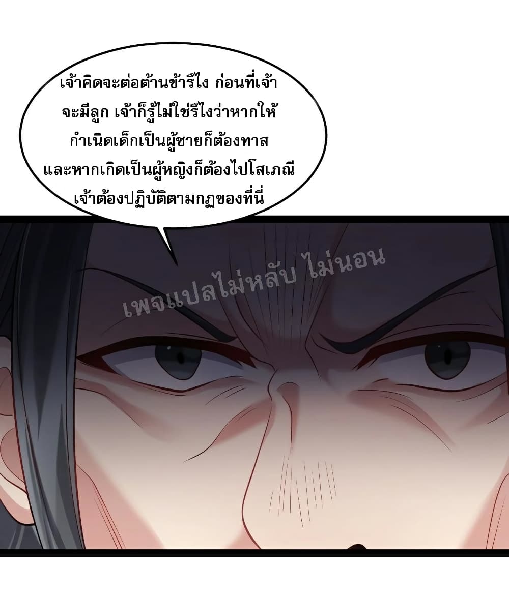 Rebirth is the Number One Greatest Villain ดันเกิดใหม่เป็นสุดยอดวายร้ายหมายเลขหนึ่ง 29-29