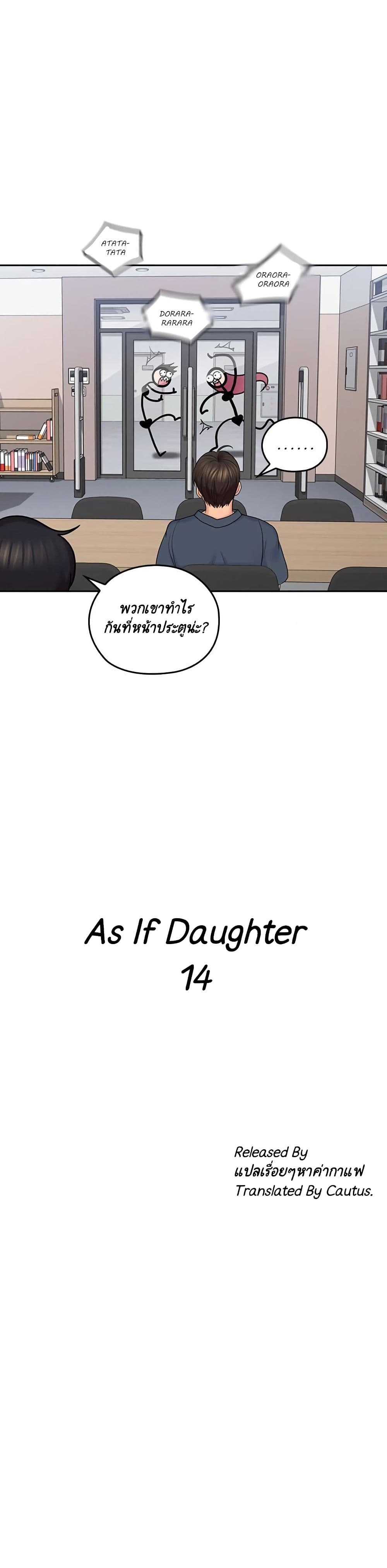 As If Daughter 14-14