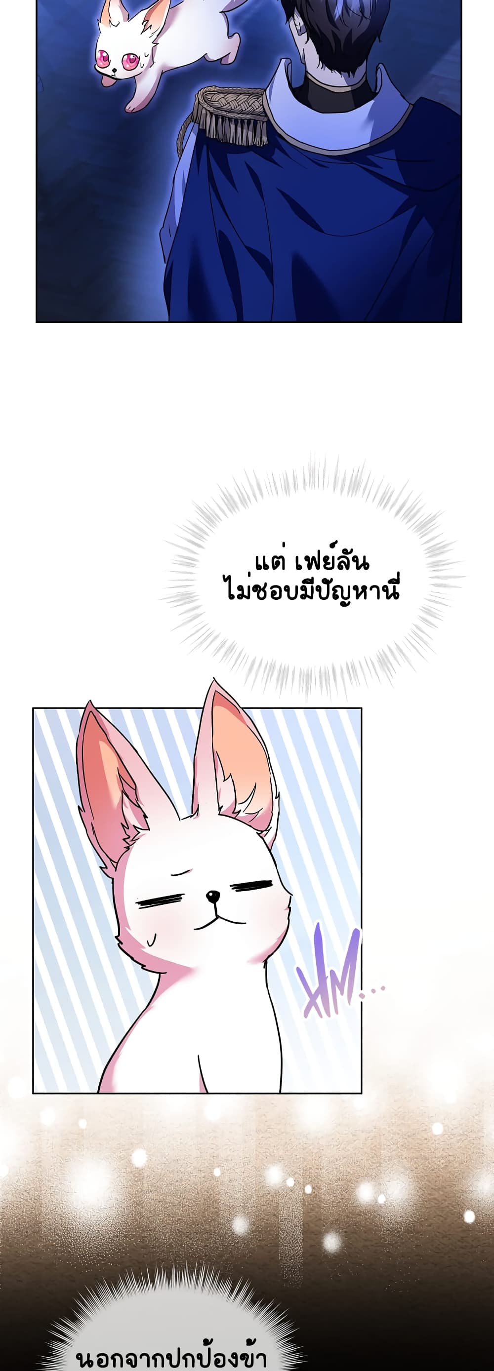 I Was Reincarnated as a Baby Fox God 21-21