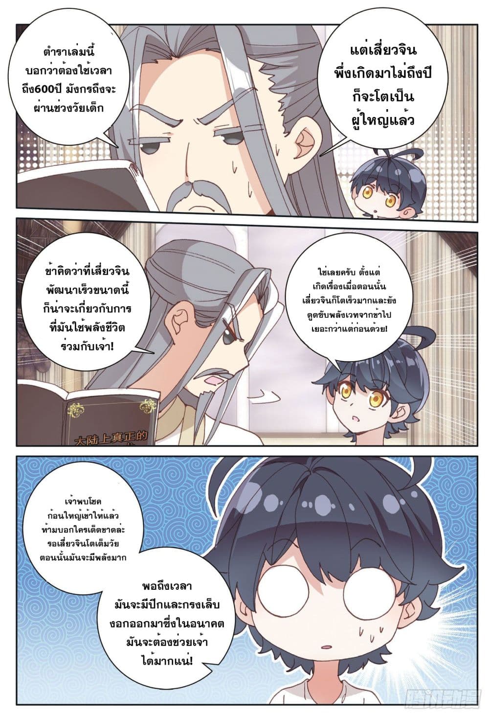 The Child of Light บุตรแห่งแสง 20-20