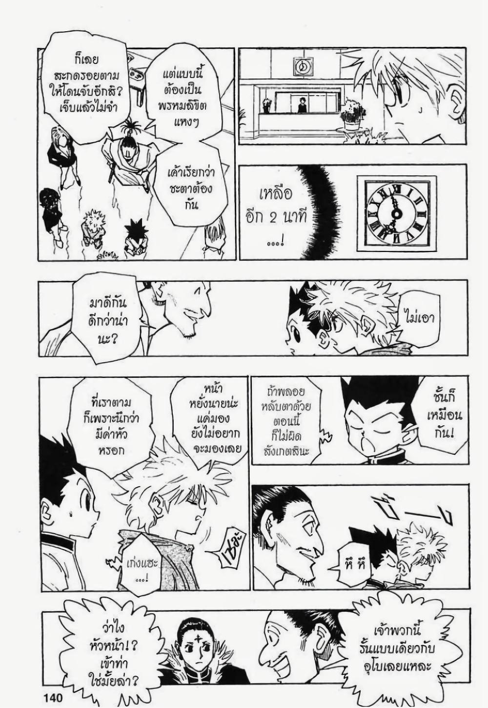 Hunter X Hunter 113-113