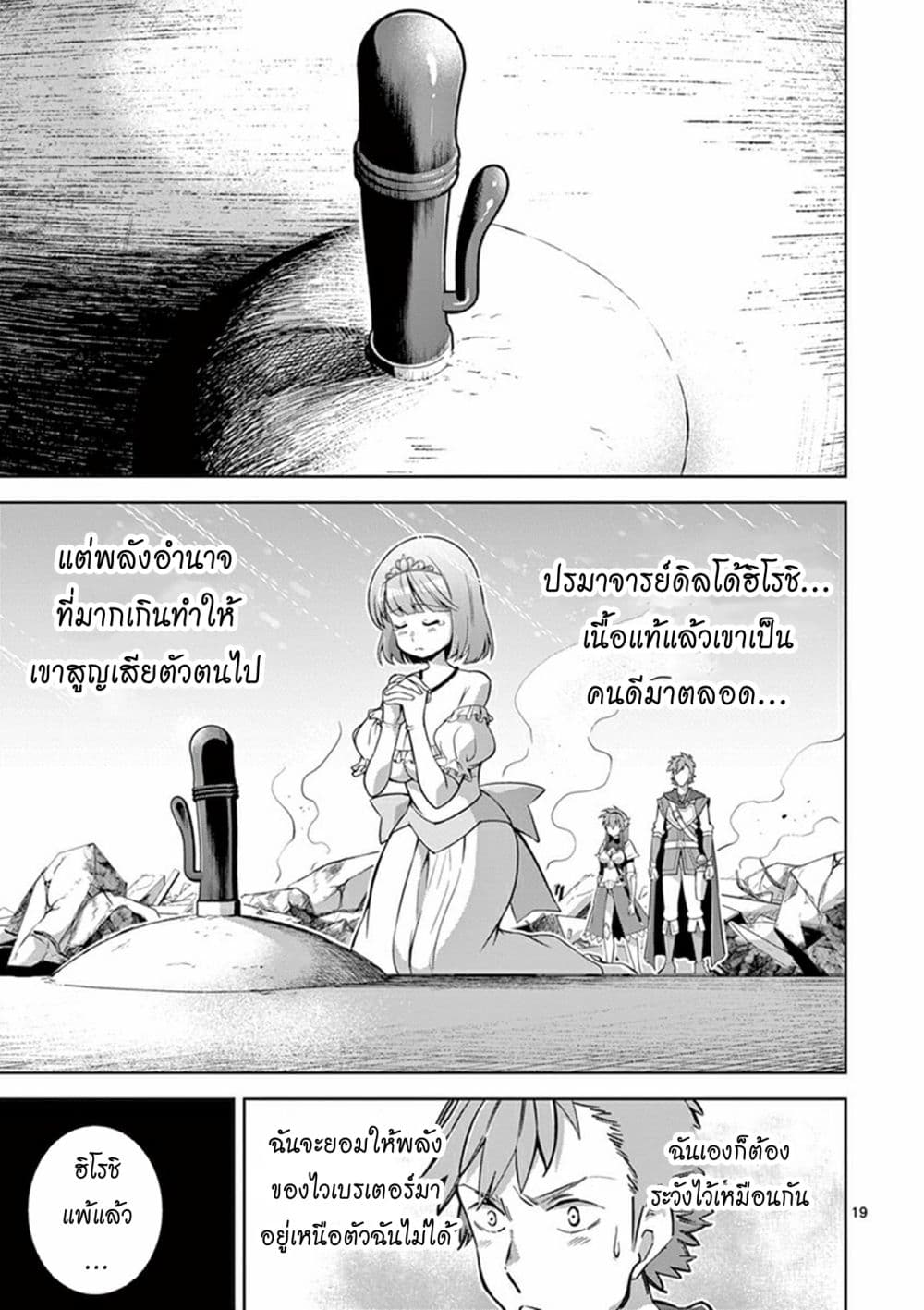 Isekai o Vibrator dake de Ikinuku 7-7