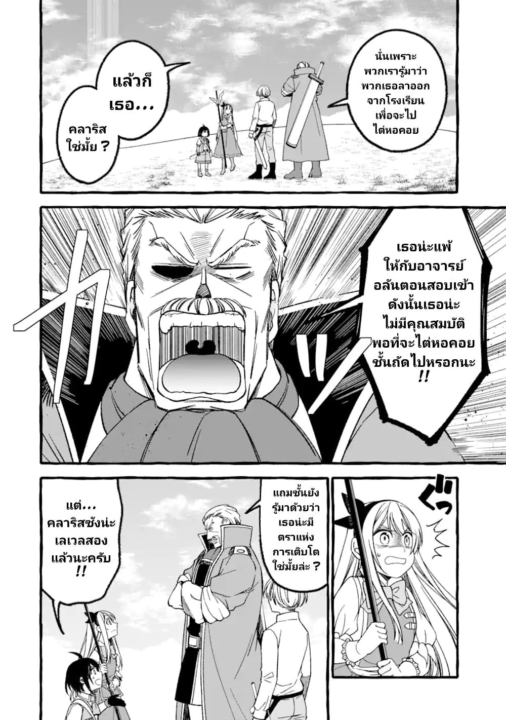 Saikyou Ken Sei no Mahou Shugyou Level 99 no Status wo Tamotta mama Level 1 kara Yarinaosu 8-8