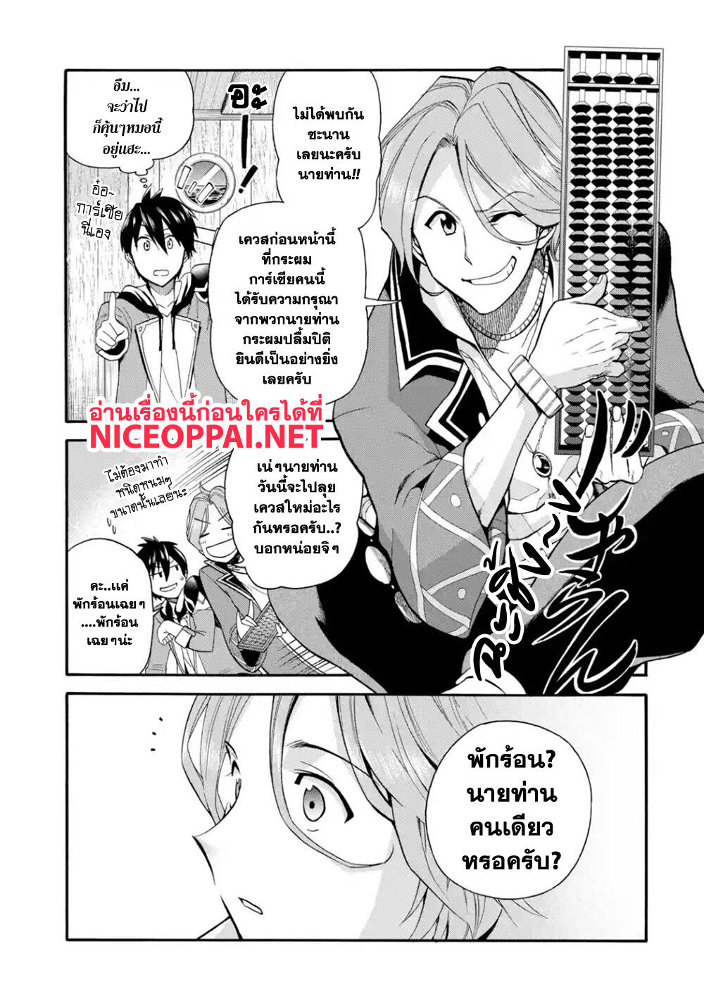 Ikusei Skill wa Mou Iranai to Yuusha Party o Kaiko Sareta no de, Taishoku Kingawari ni Moratta "Ryouchi" o Tsuyoku Shitemiru 2.1-พ่อค้า (1)