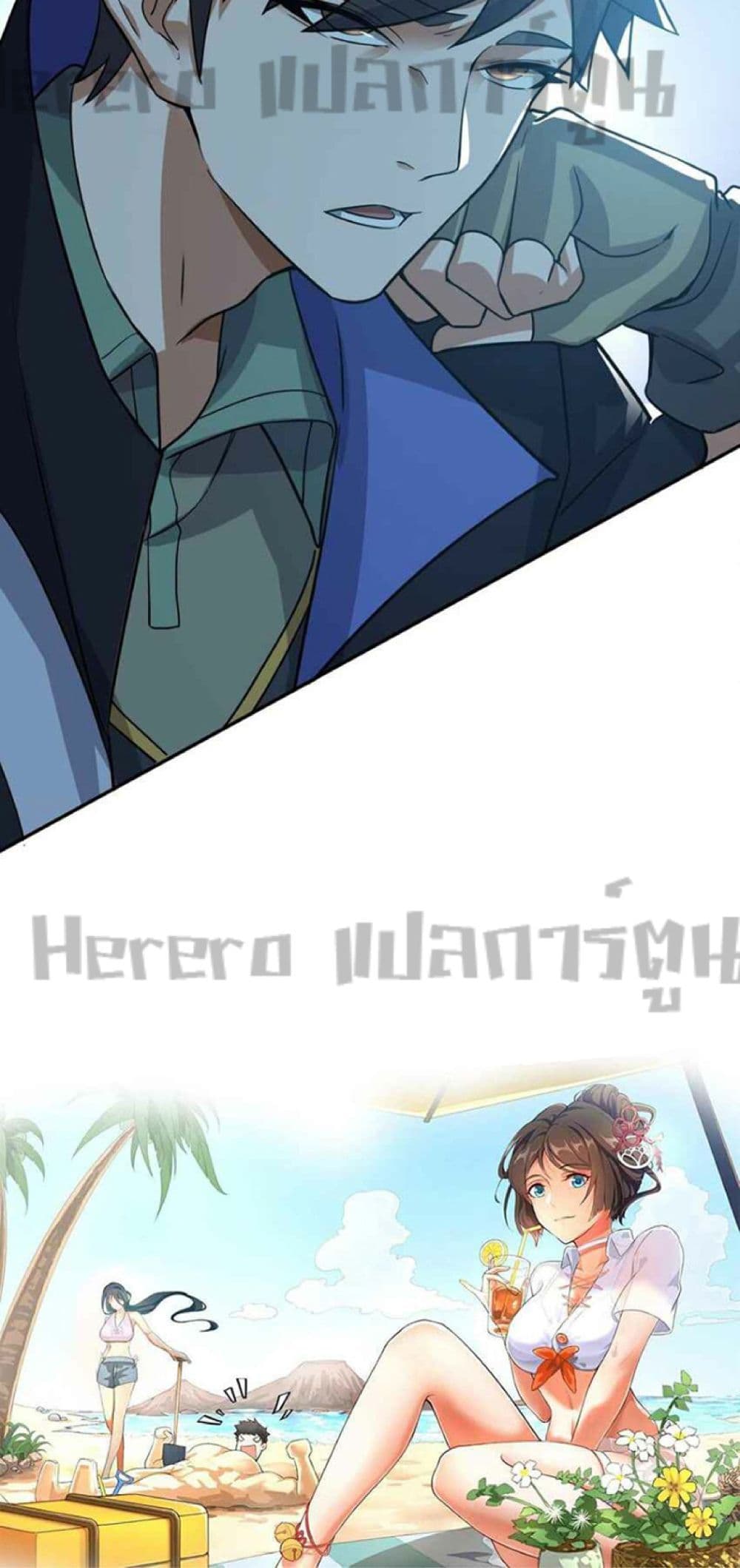 Super Warrior in Another World ทหารเซียนไปหาเมียที่ต่างโลก 238-238