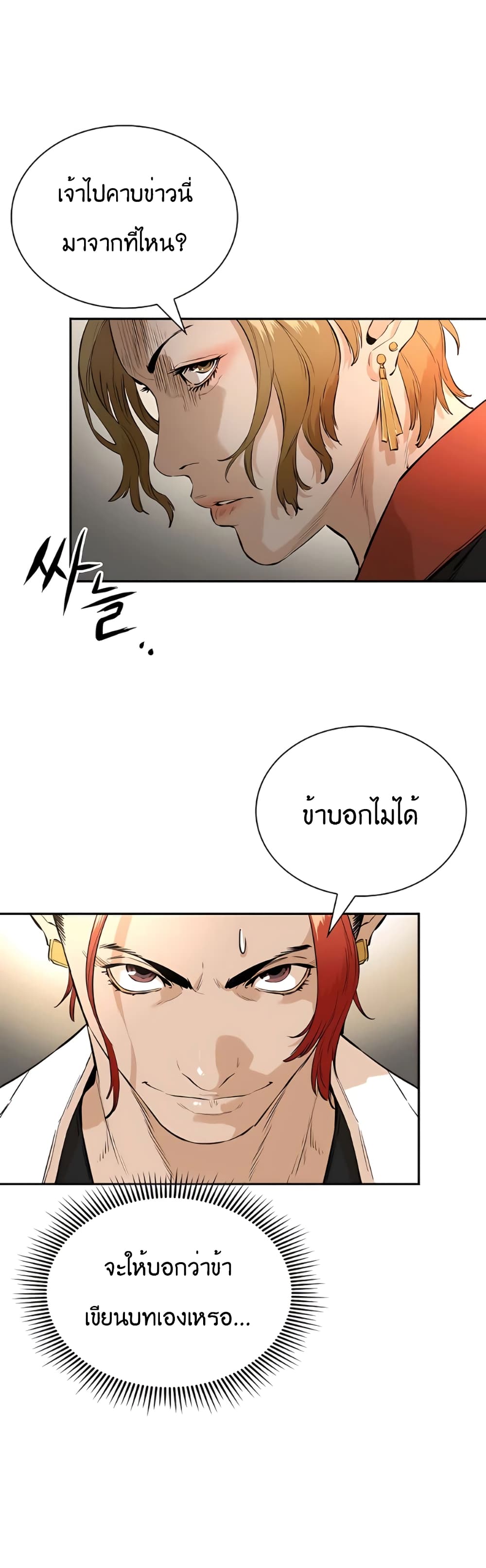 The Villainous Warrior 14-14
