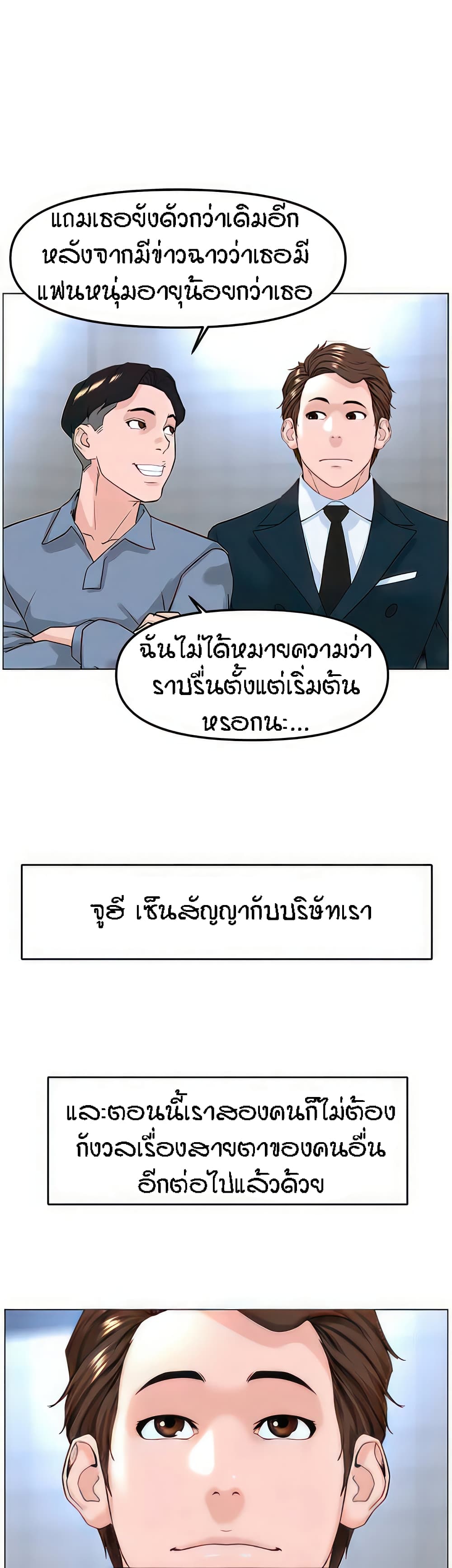 The Neighborhood Celebrity 77-ตอนจบ