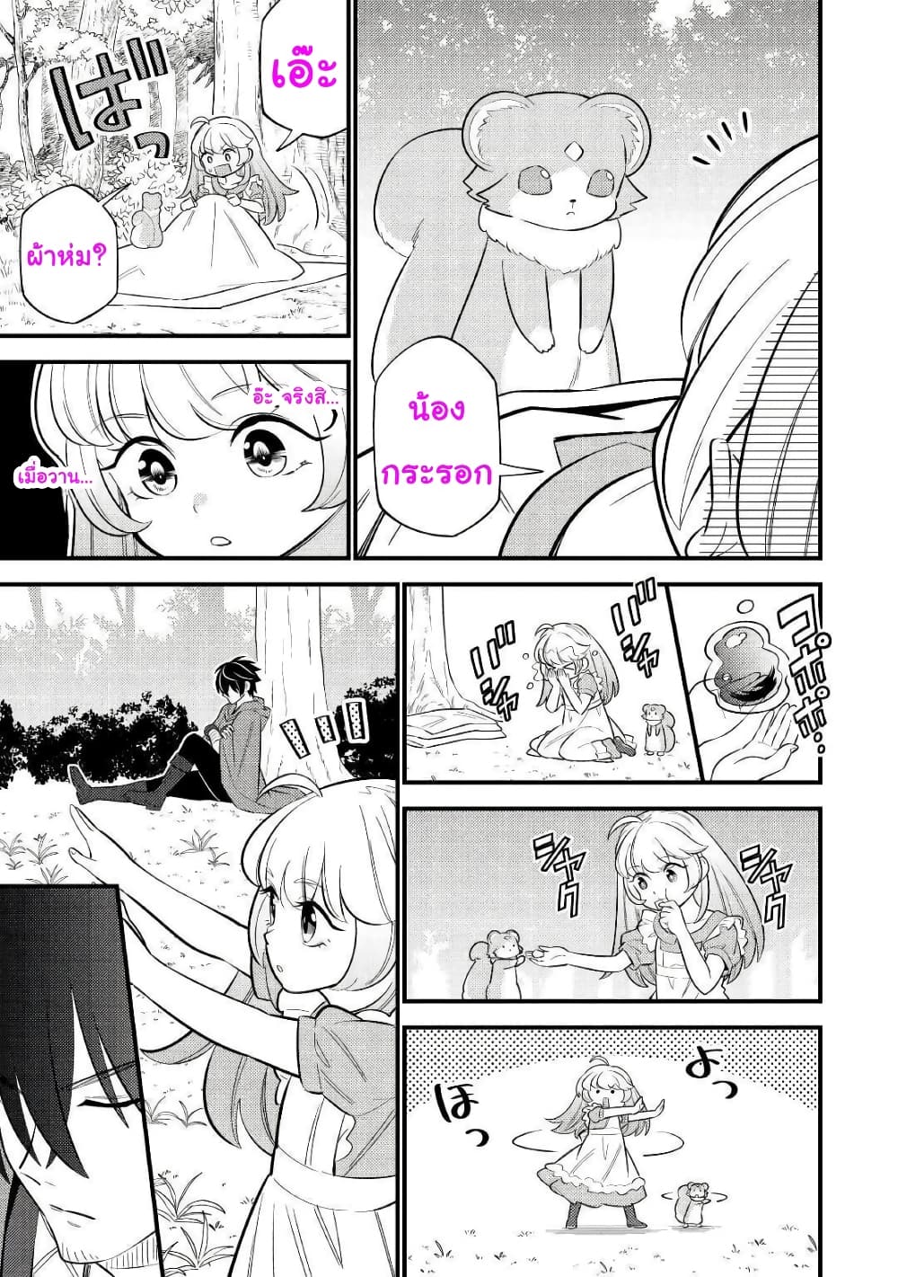 Tensei Youjo wa Owabi Cheat de Isekai Going My Way สาวน้อยเกิดใหม่ โกอิ้งมายเวย์ที่ต่างโลก ด้วยการขอโทษเป็นพลังโกง 6-6