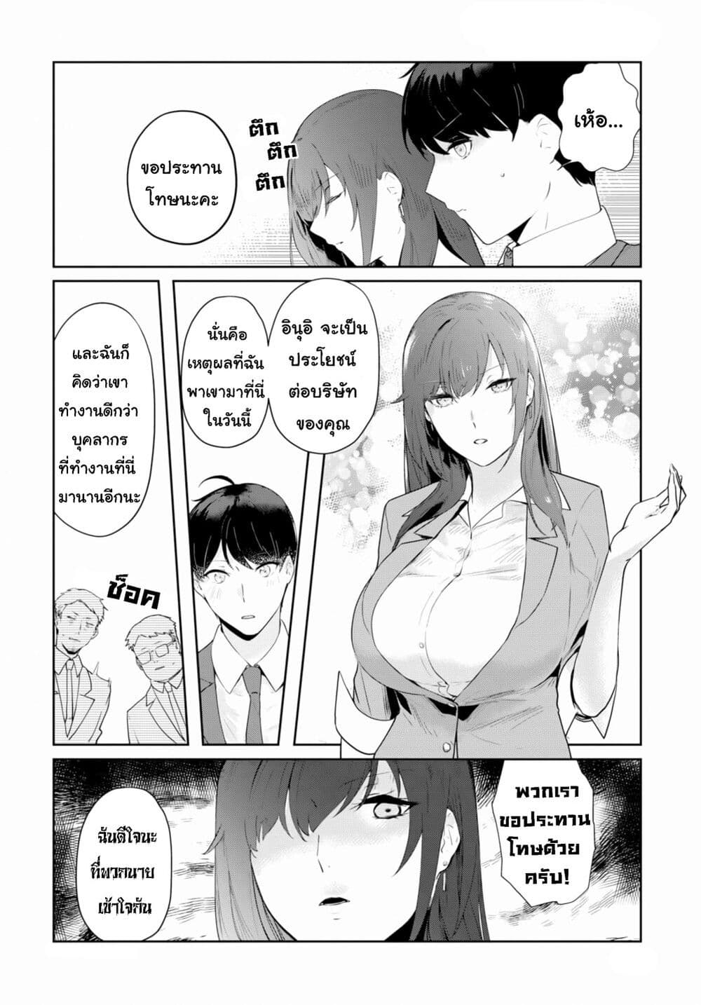 Shishidou-san ni Shikararetai นายเด็กใหม่กับบอสสาวสุดโหด 6-6