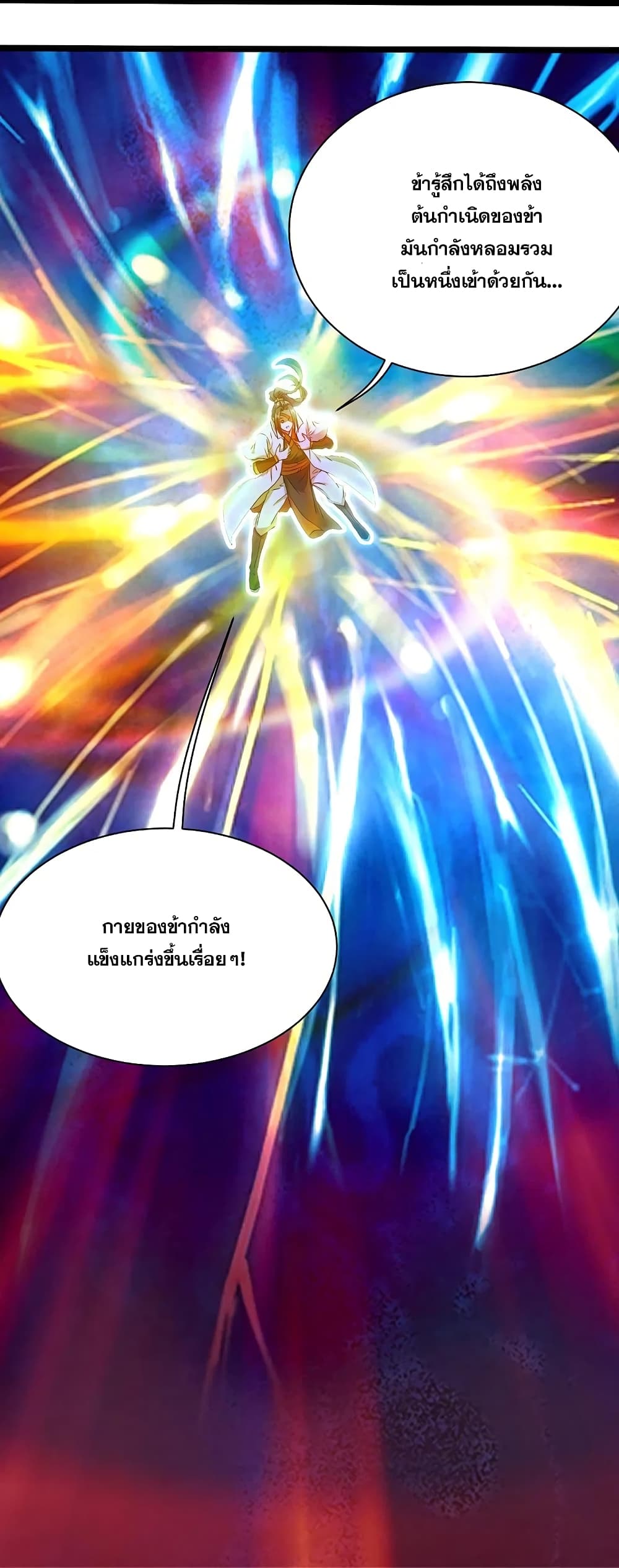 Matchless Emperor  เทพอสูรสยบฟ้า 256-256