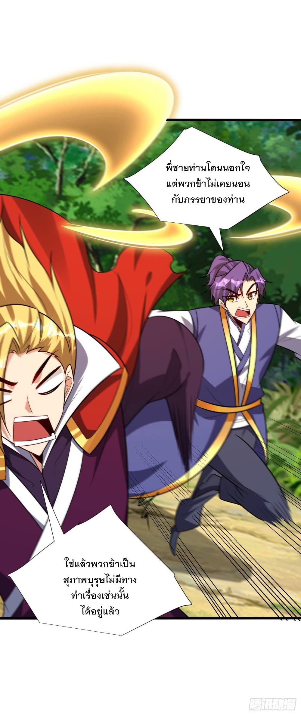 Rise of The Demon King รุ่งอรุณแห่งราชาปีศาจ 253-253