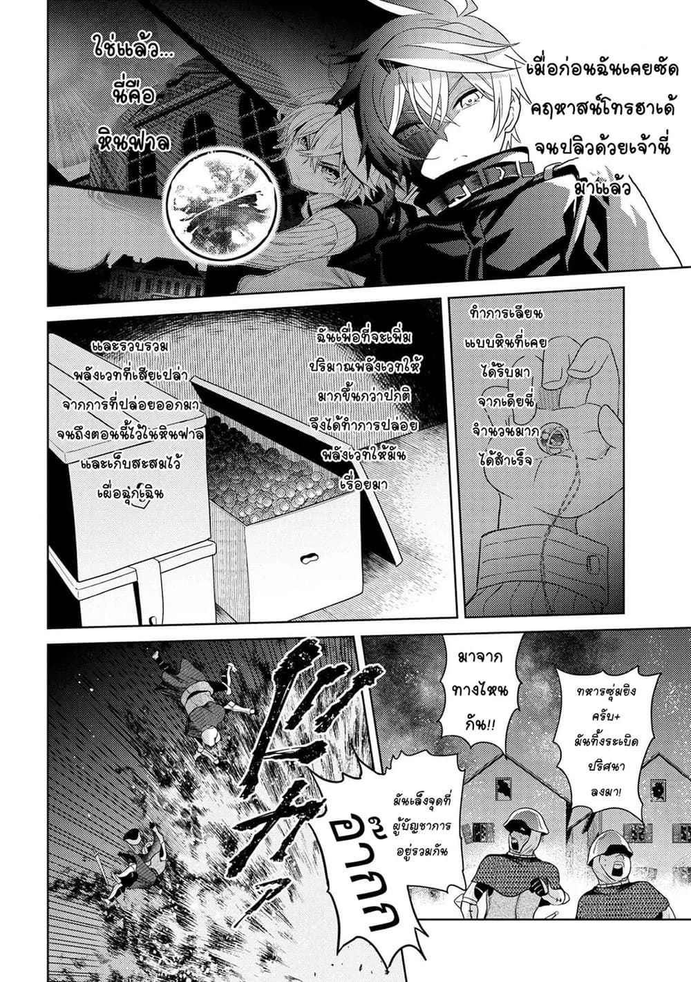 The Best Assassin, Incarnated into a Different World’s Aristocrat สุดยอดมือสังหาร เกิดใหม่เป็นขุนนางที่ต่างโลก 8.1-8.1