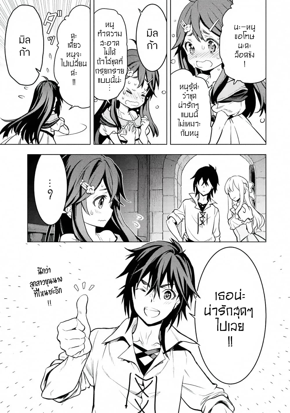 Koko wa Ore ni Makasete Saki ni Ike to Itte kara 10 Nen ga Tattara Densetsu ni Natteita 13-13