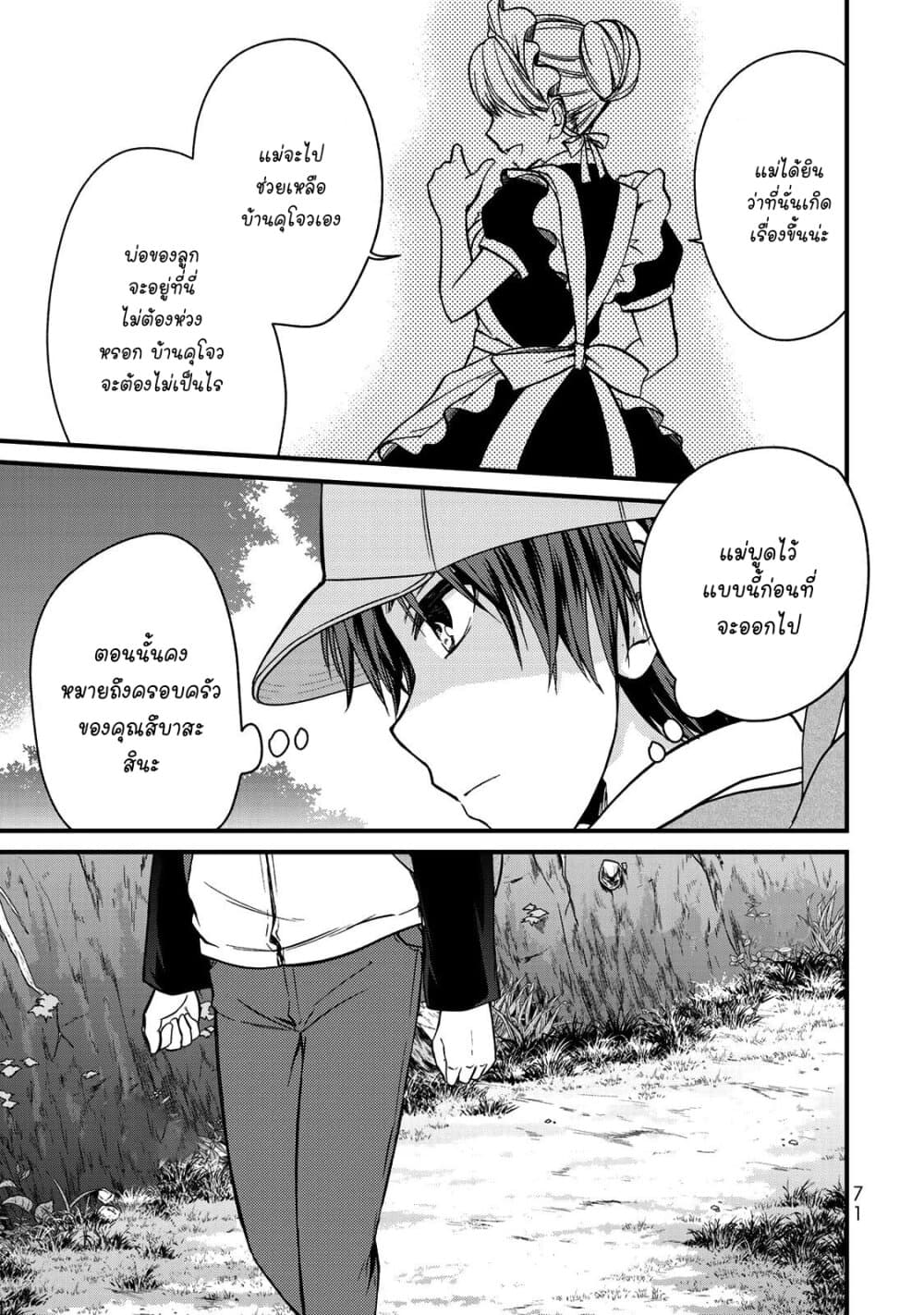 Ojousama no Shimobe 58-อิสระ​เสรี