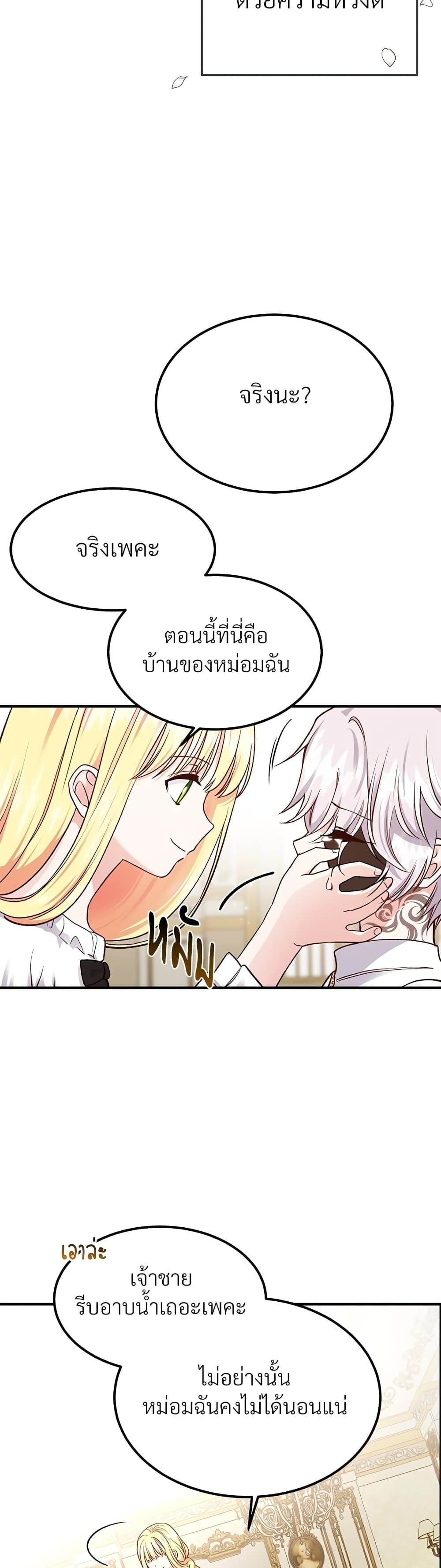 The Little Princess and Her Monster Prince 8-8