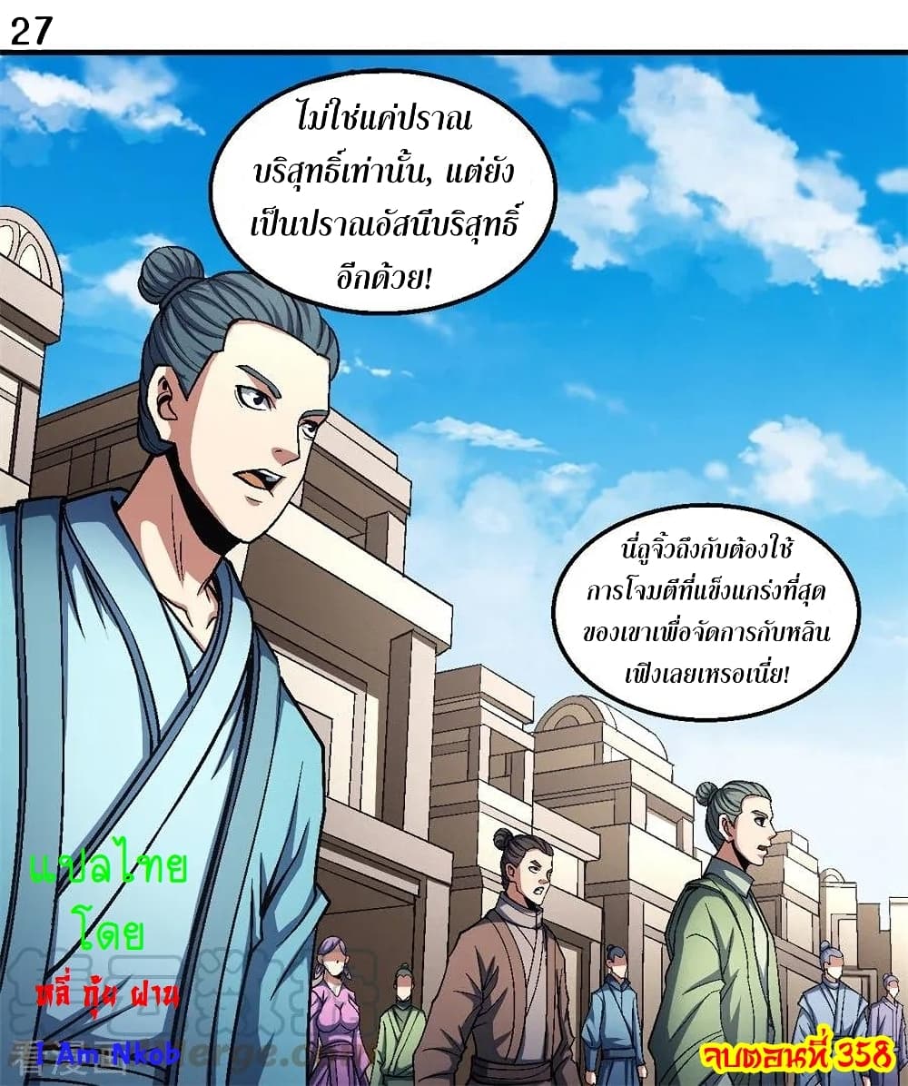 God of Martial Arts 358-358